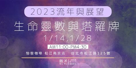 2023生命靈數流年4|2023年生命靈數運勢排行榜–愛情｜財運｜事業｜考試｜健